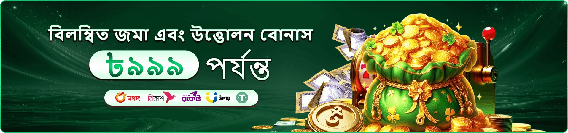 bee99 প্রচারমূলক ব্যানার—লাইভ ক্যাসিনো টেবিল ও বিশেষ সুবিধার ঘোষণা